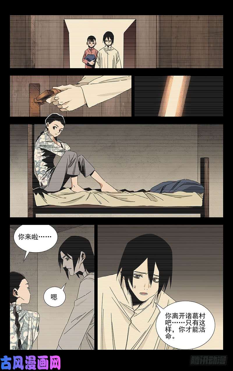 一人之下番外·武侯奇门 下