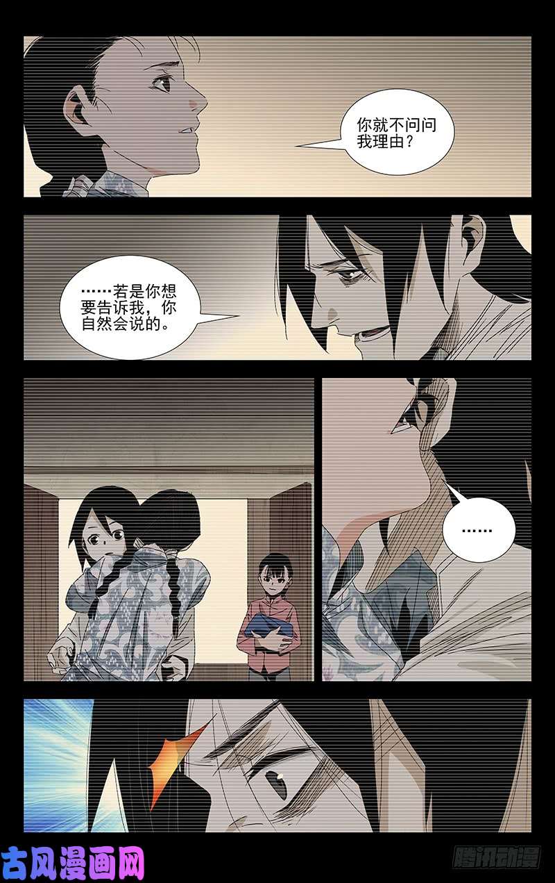 一人之下番外·武侯奇门 下