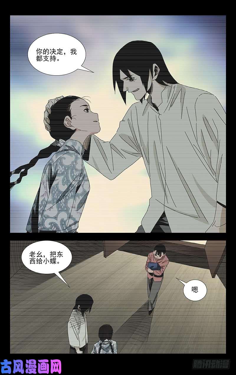 一人之下番外·武侯奇门 下