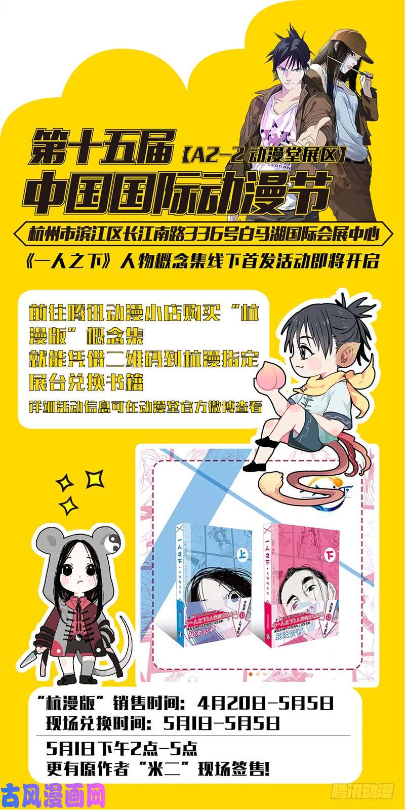 一人之下签售预告