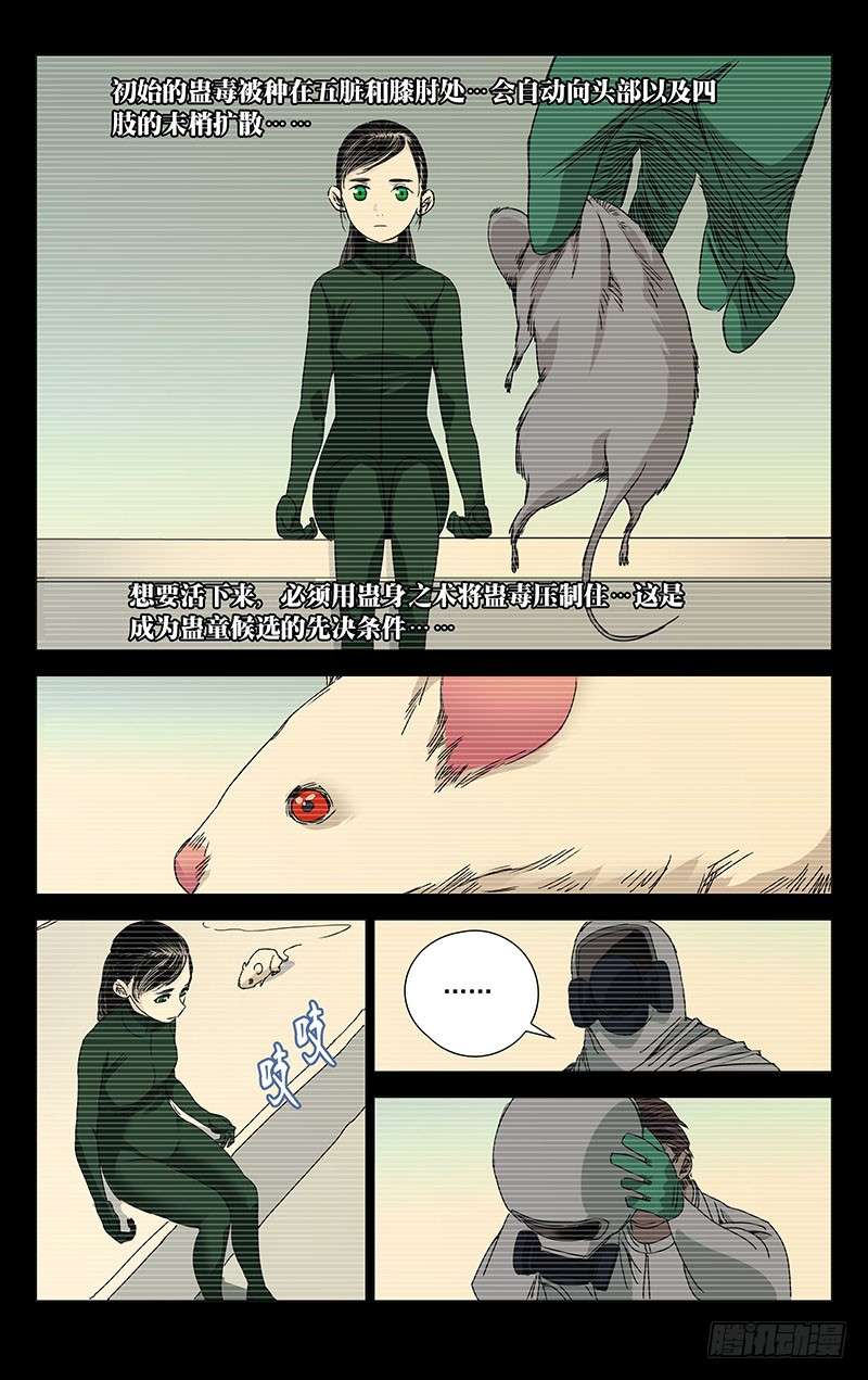 一人之下246.蛊童的真面目