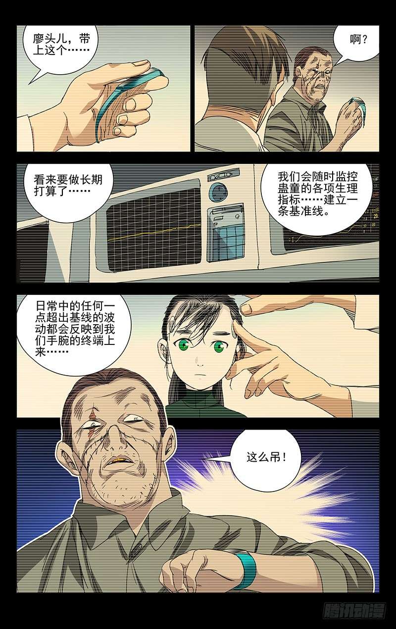 一人之下246.蛊童的真面目