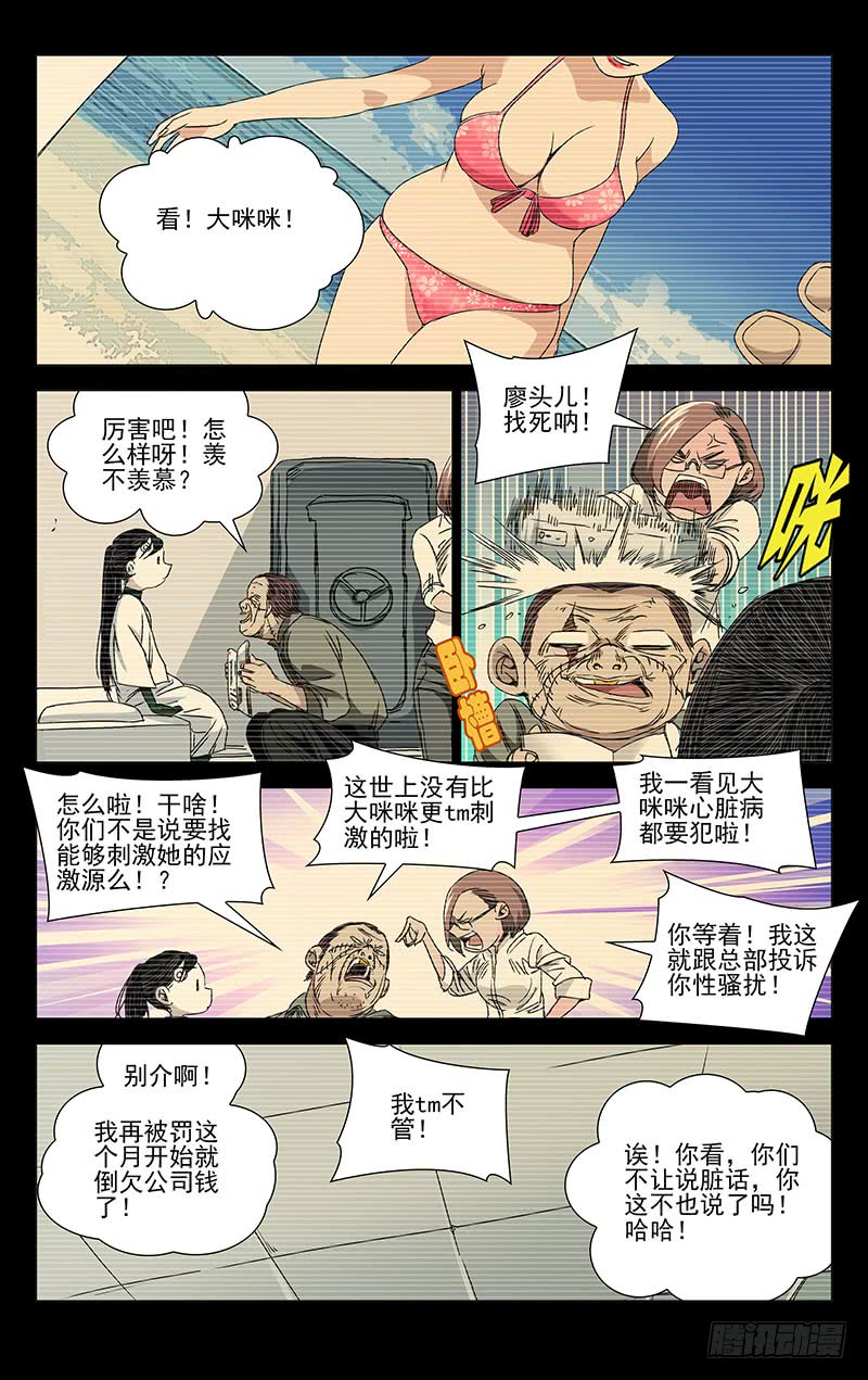 一人之下246.蛊童的真面目