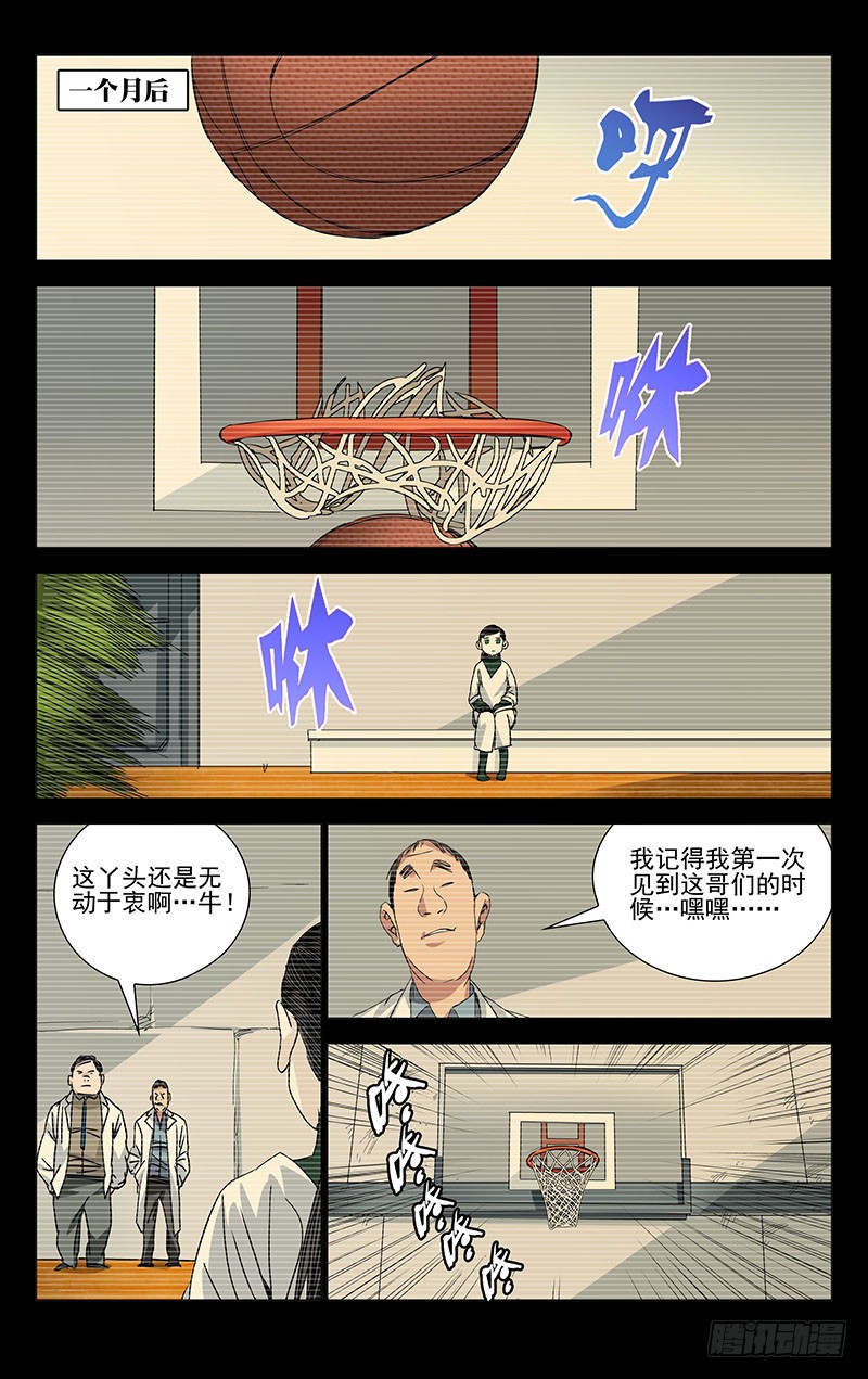 一人之下246.蛊童的真面目