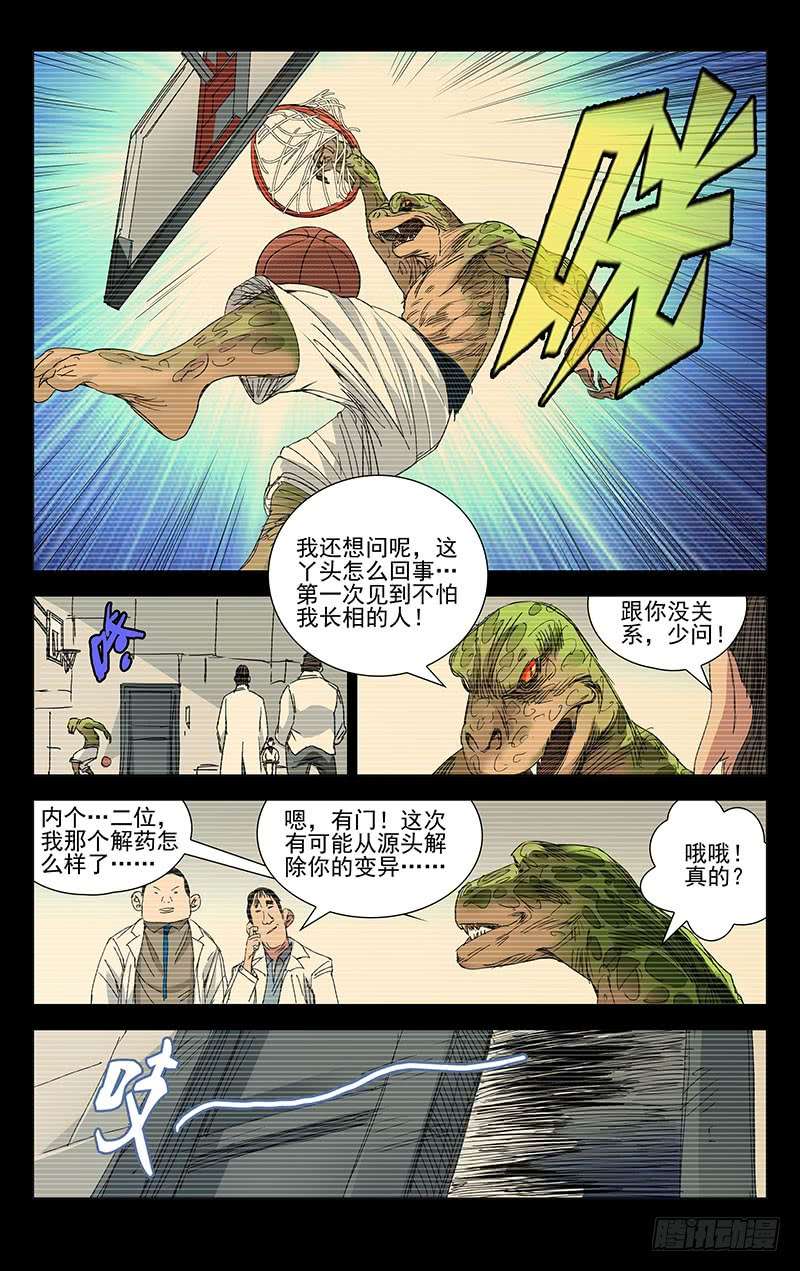 一人之下246.蛊童的真面目