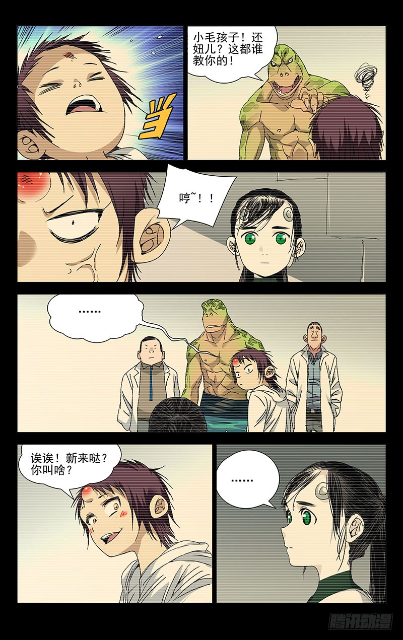 一人之下247.蛊童的困惑