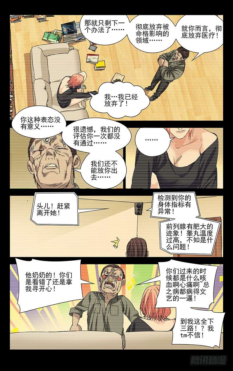 一人之下247.蛊童的困惑