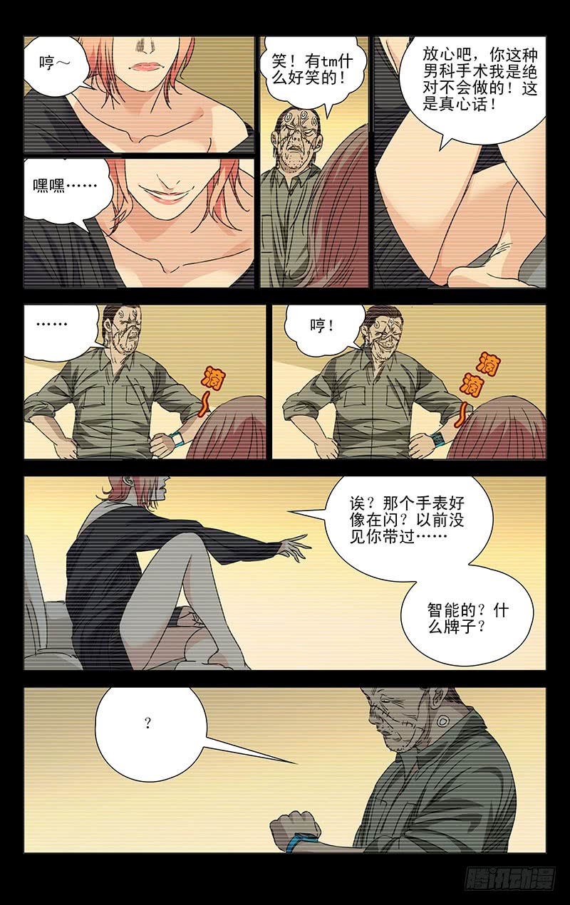 一人之下247.蛊童的困惑