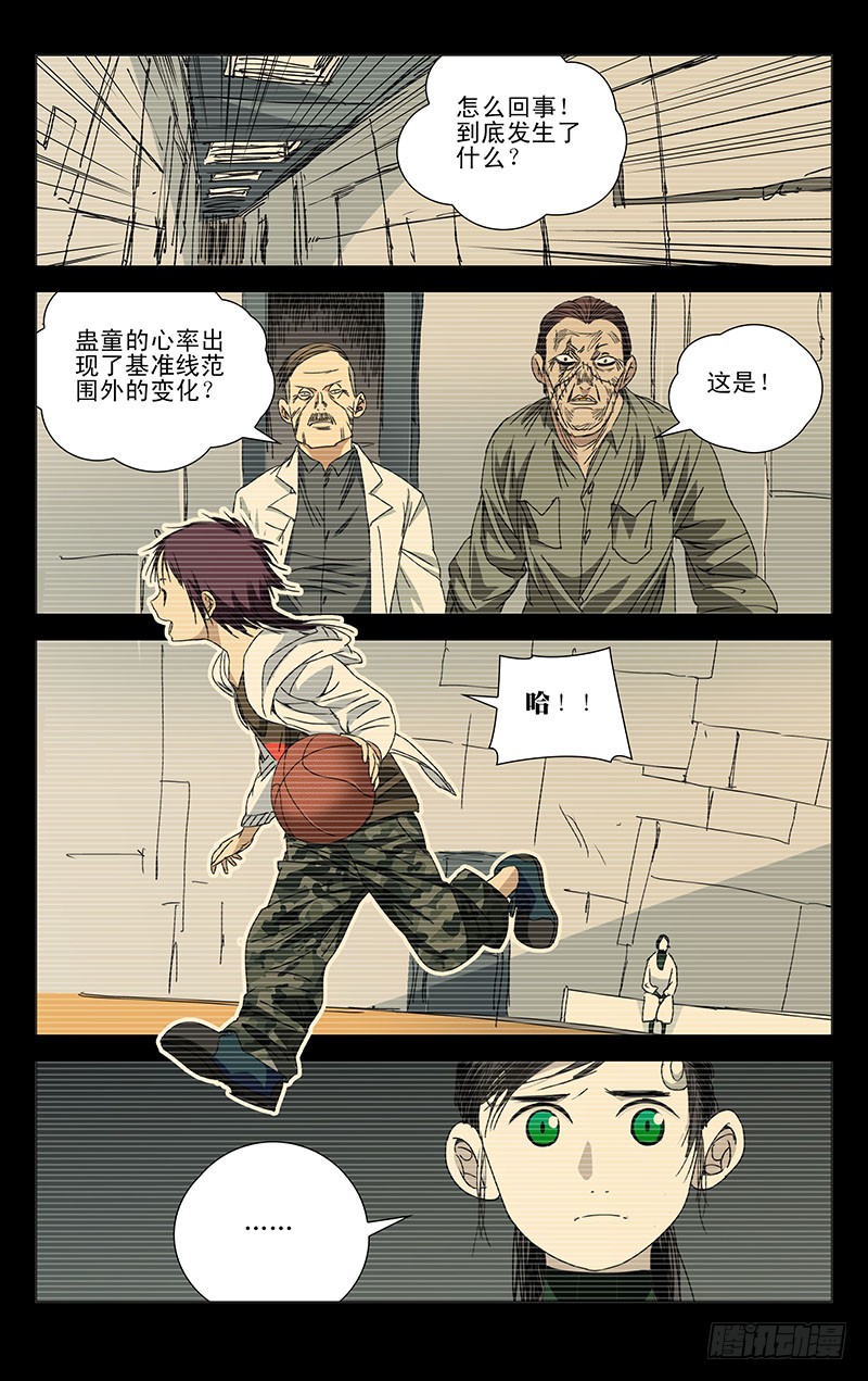 一人之下247.蛊童的困惑