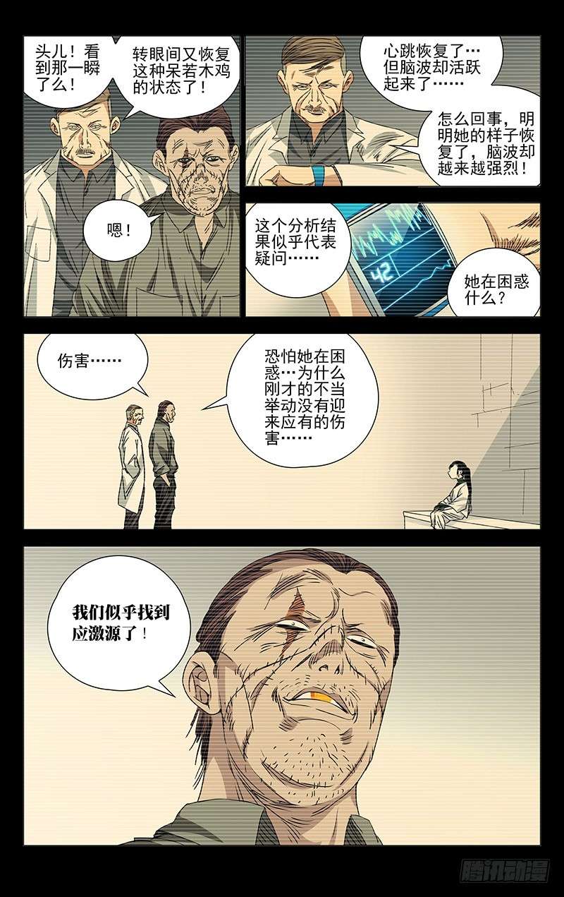 一人之下247.蛊童的困惑