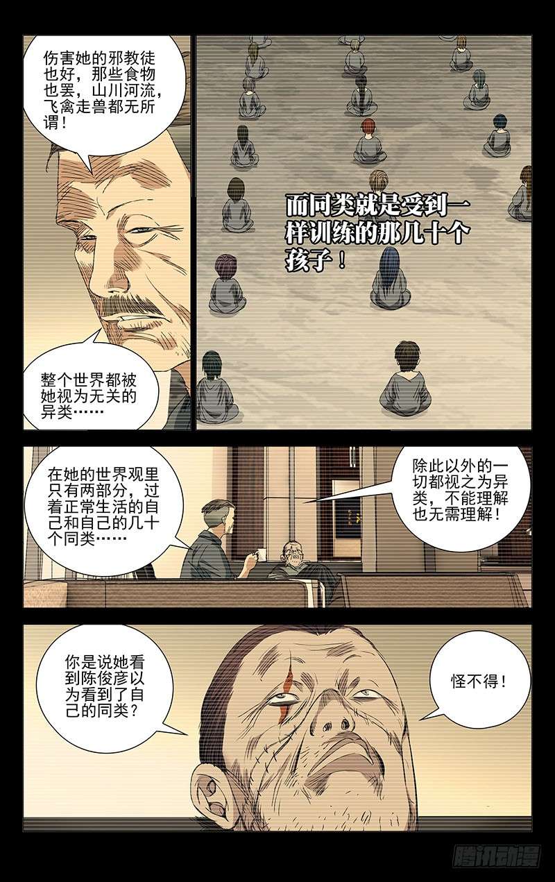 一人之下248.同类