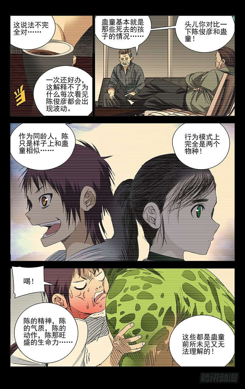 一人之下248.同类