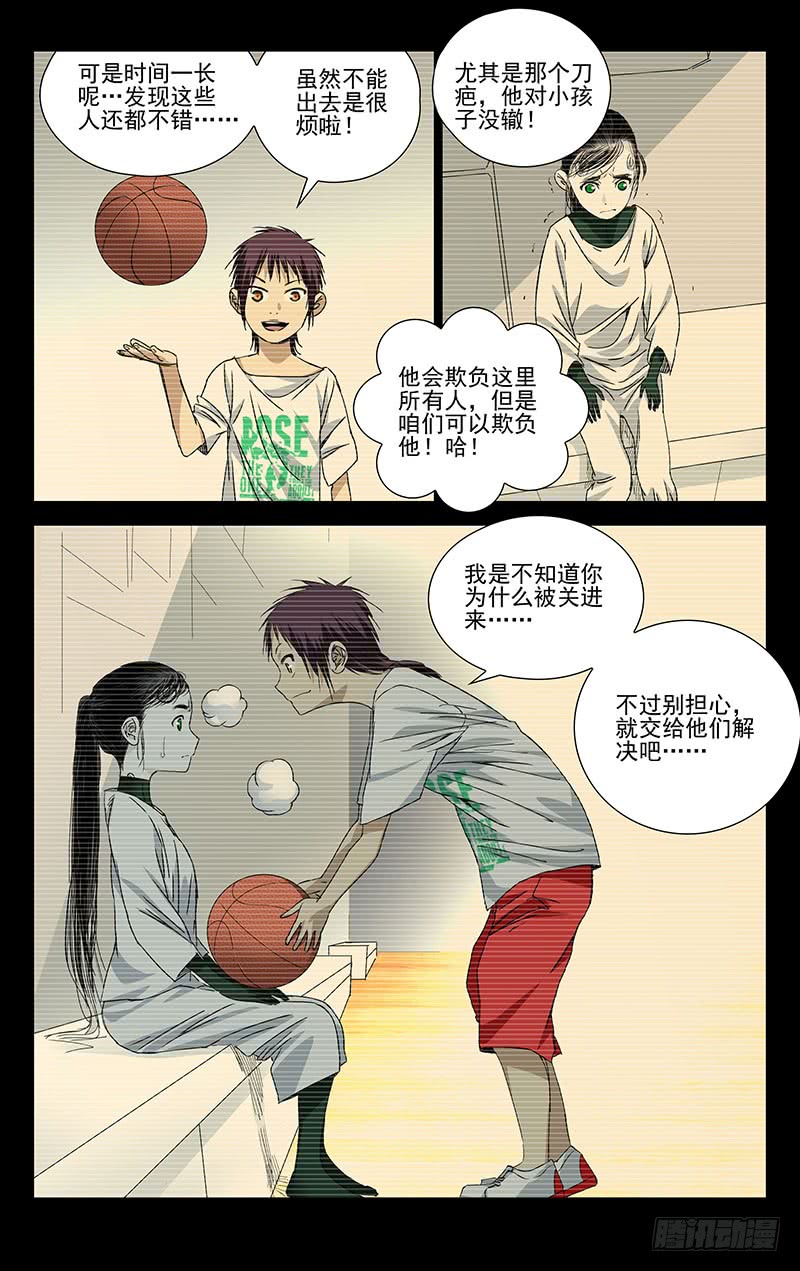 一人之下249.尝试