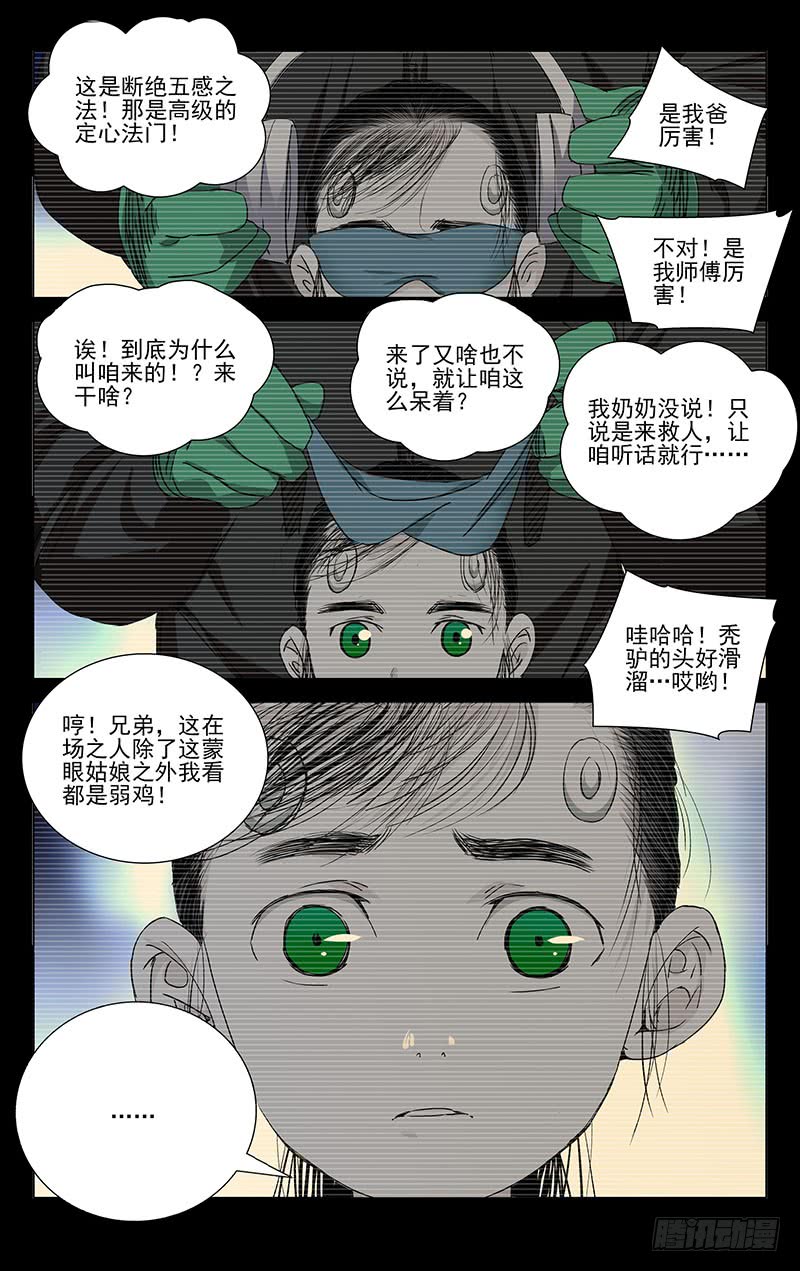 一人之下249.尝试