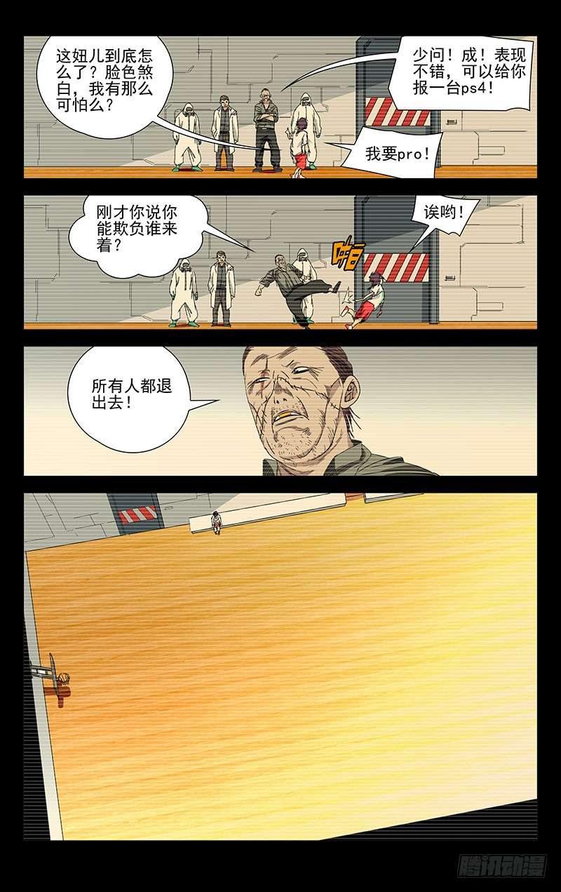 一人之下249.尝试