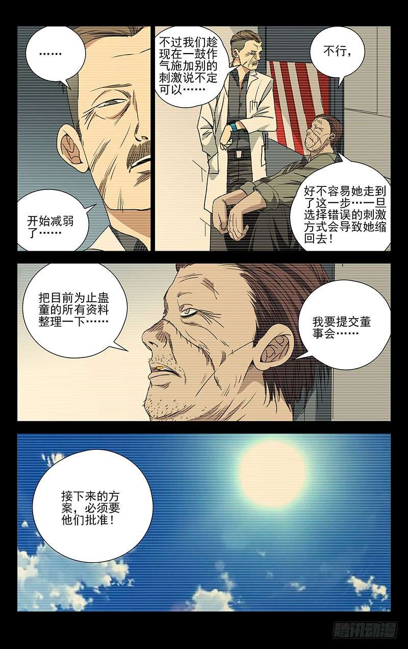 一人之下249.尝试