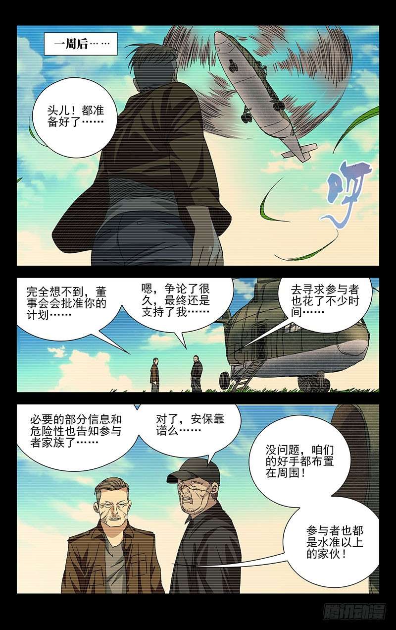 一人之下249.尝试