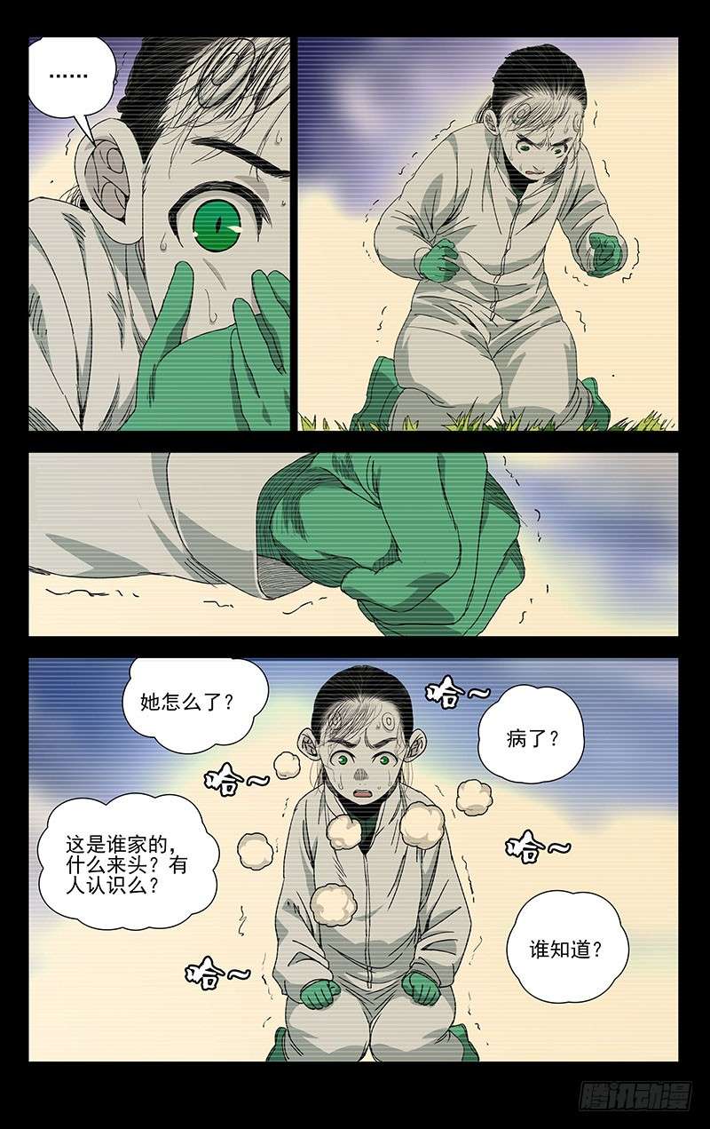 一人之下250.异类