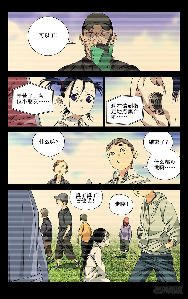 一人之下250.异类