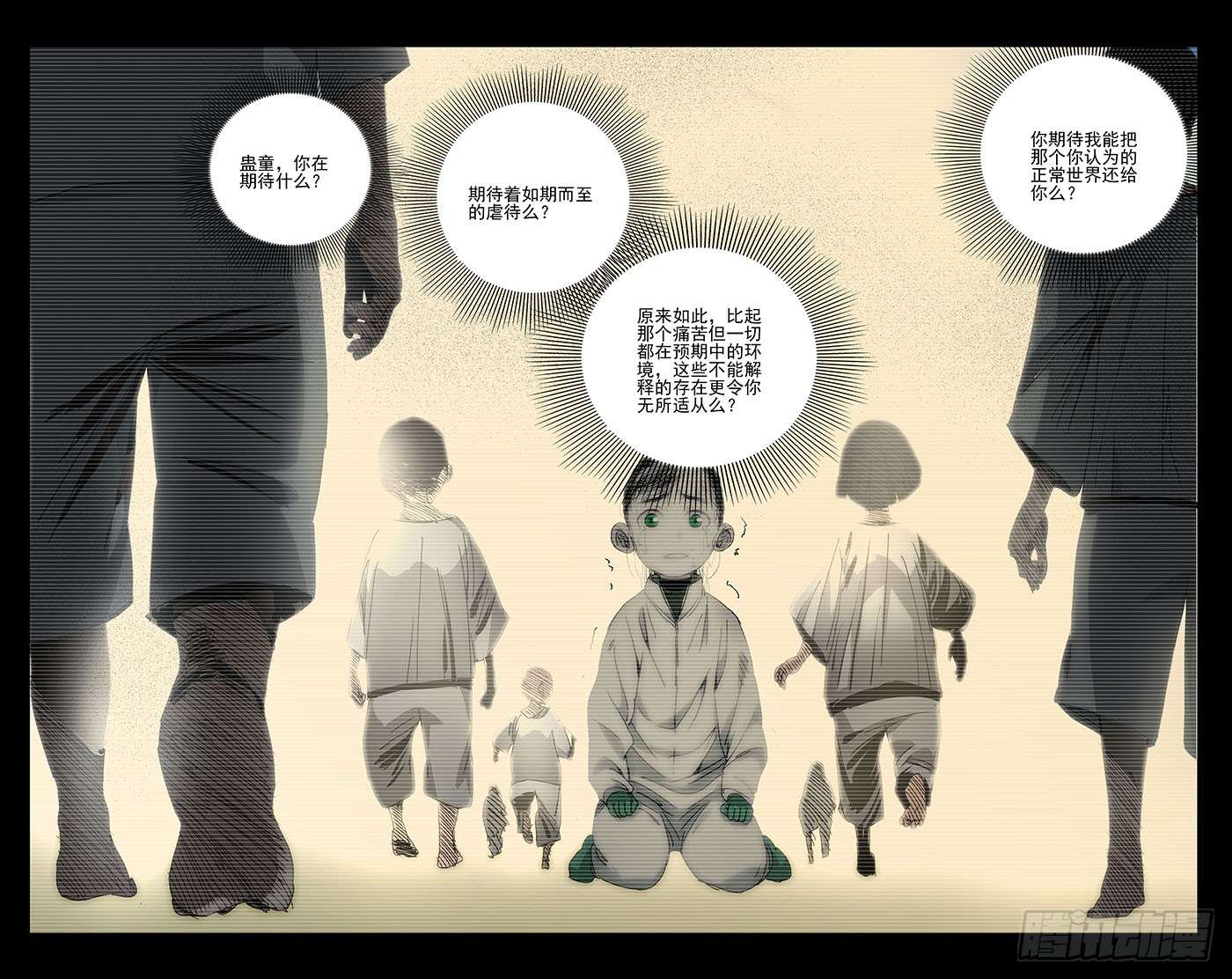 一人之下250.异类