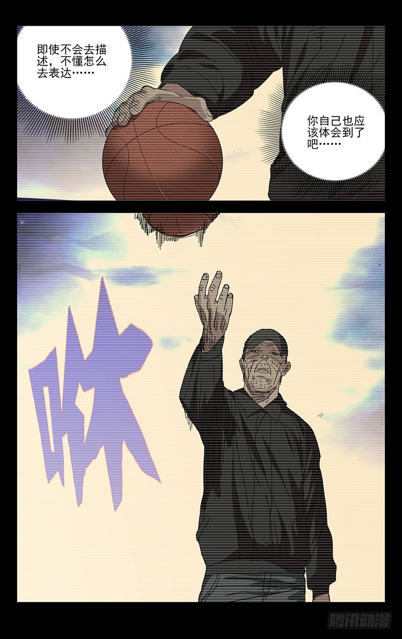 一人之下250.异类