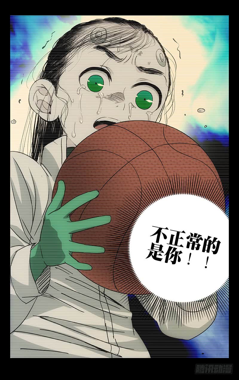 一人之下250.异类