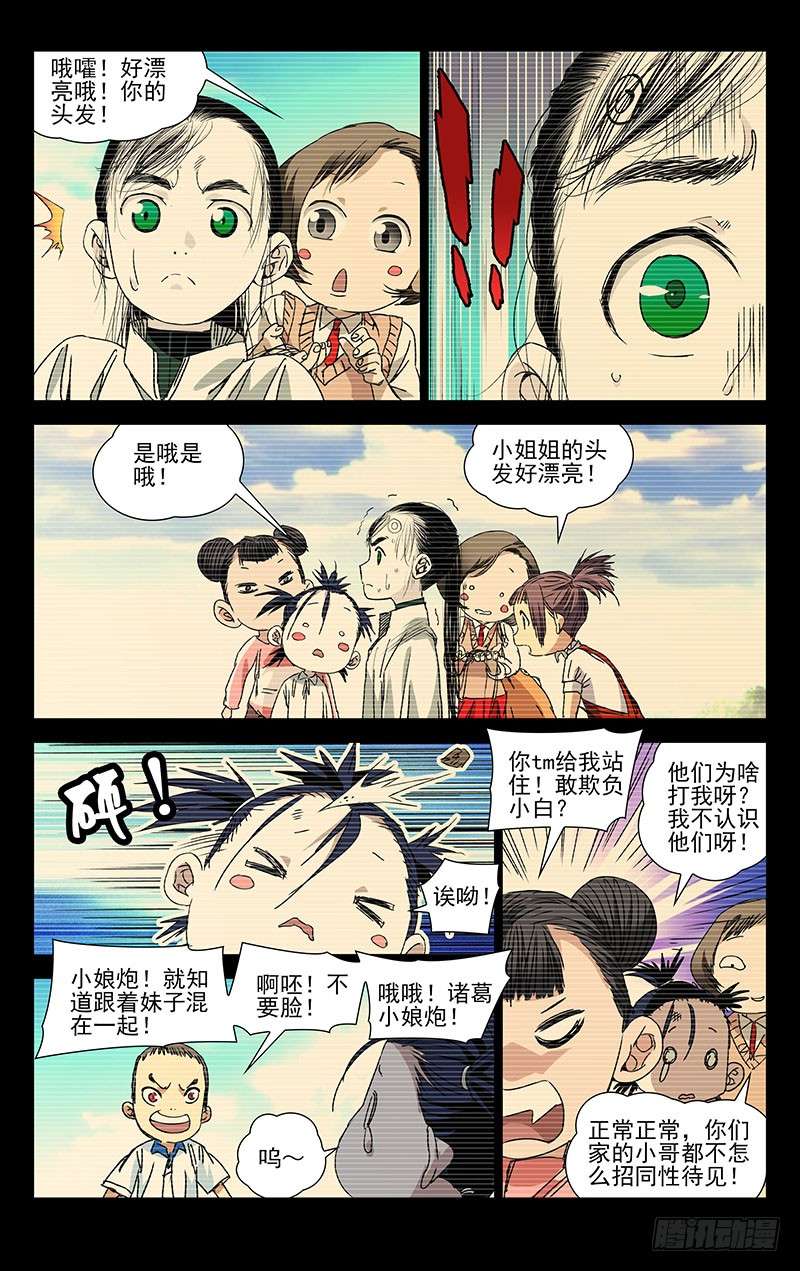 一人之下250.异类