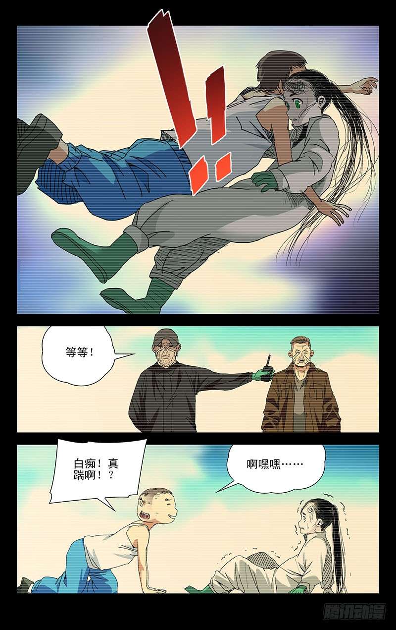 一人之下250.异类