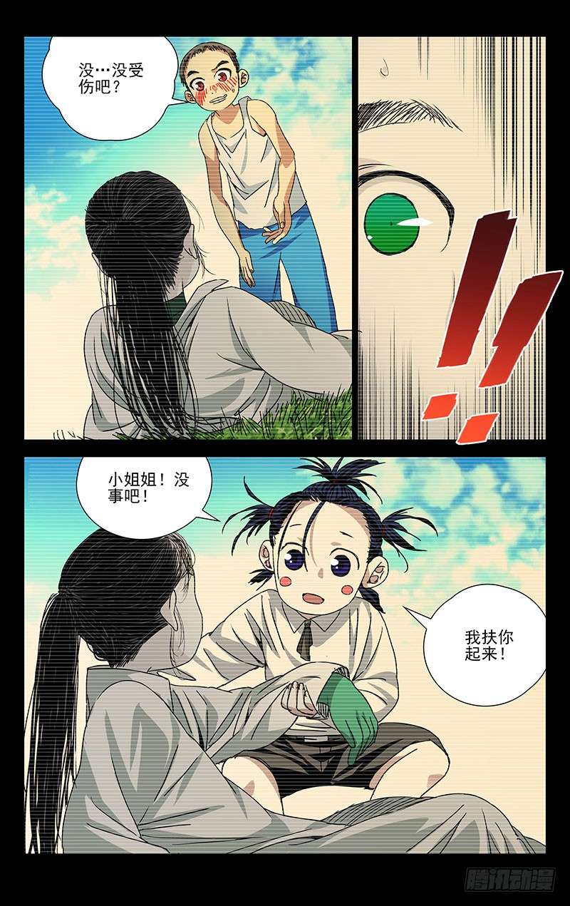 一人之下250.异类