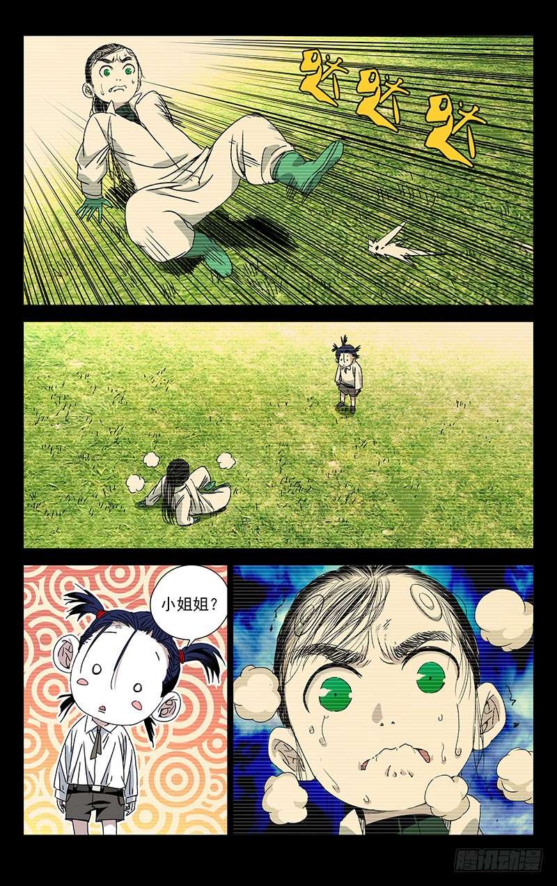 一人之下250.异类