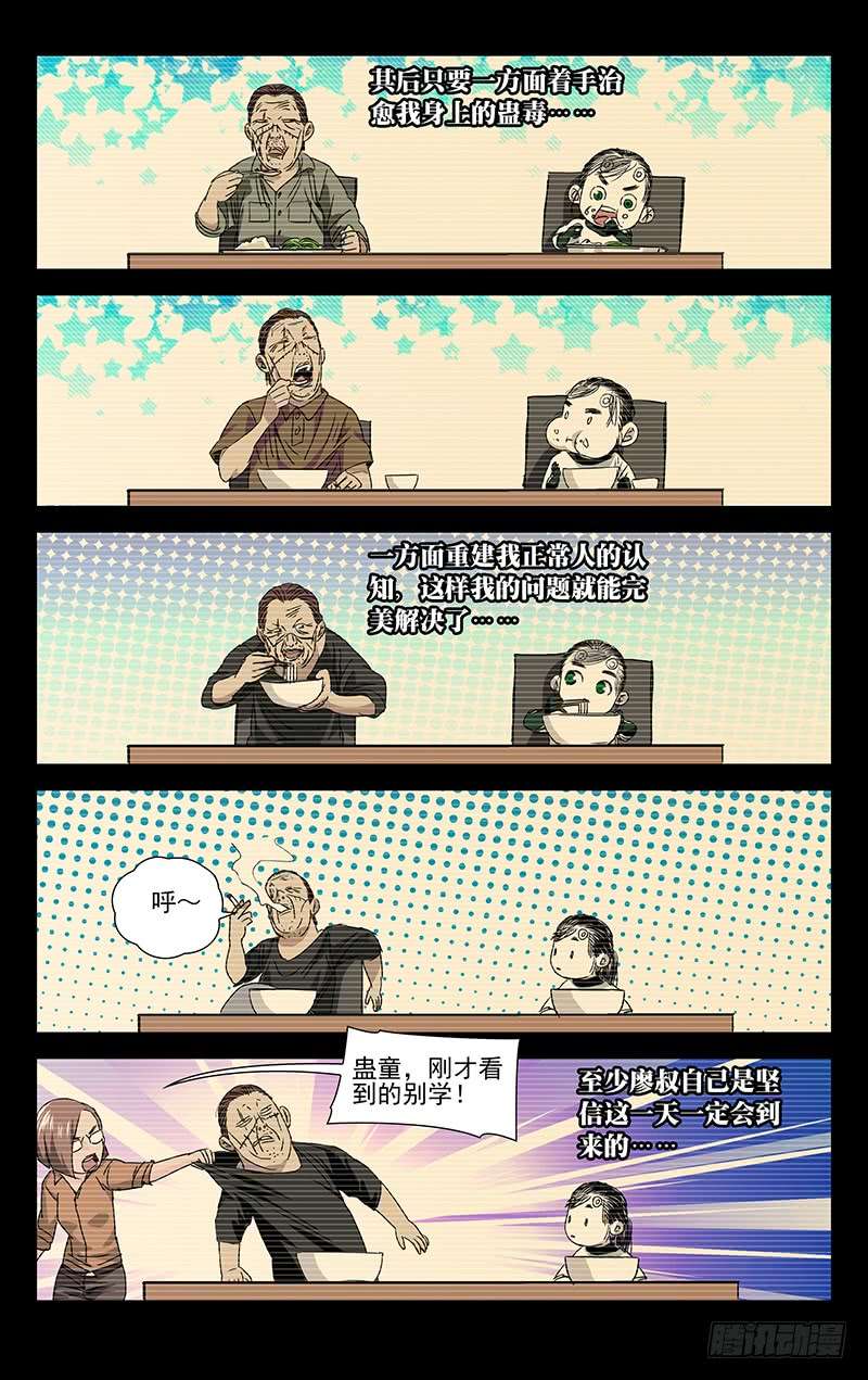 一人之下251.新生