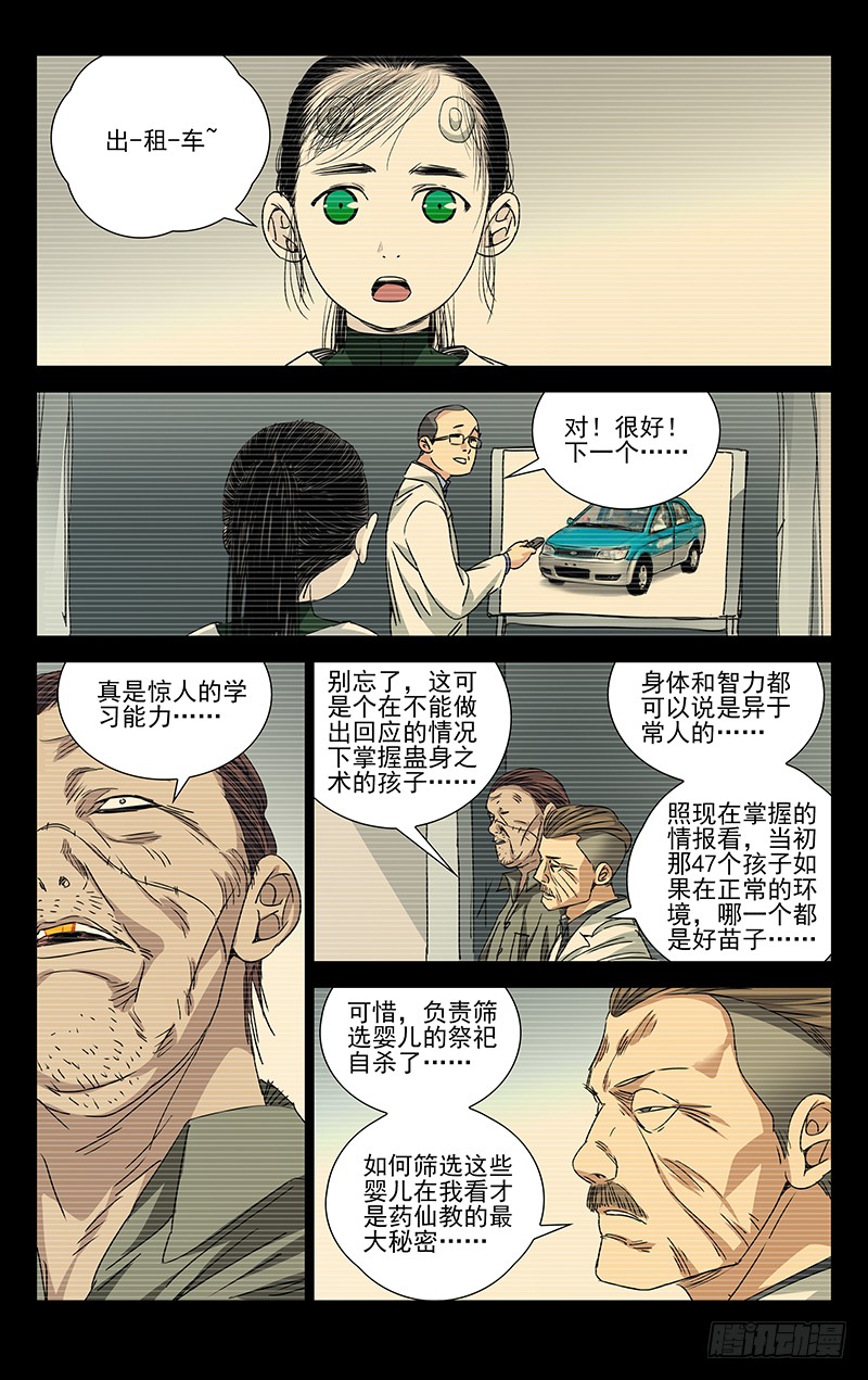 一人之下251.新生