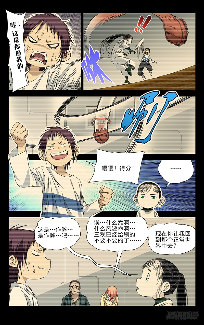 一人之下252.我叫陈朵