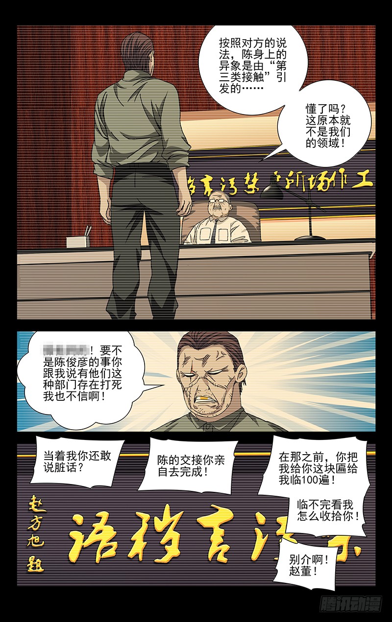 一人之下252.我叫陈朵