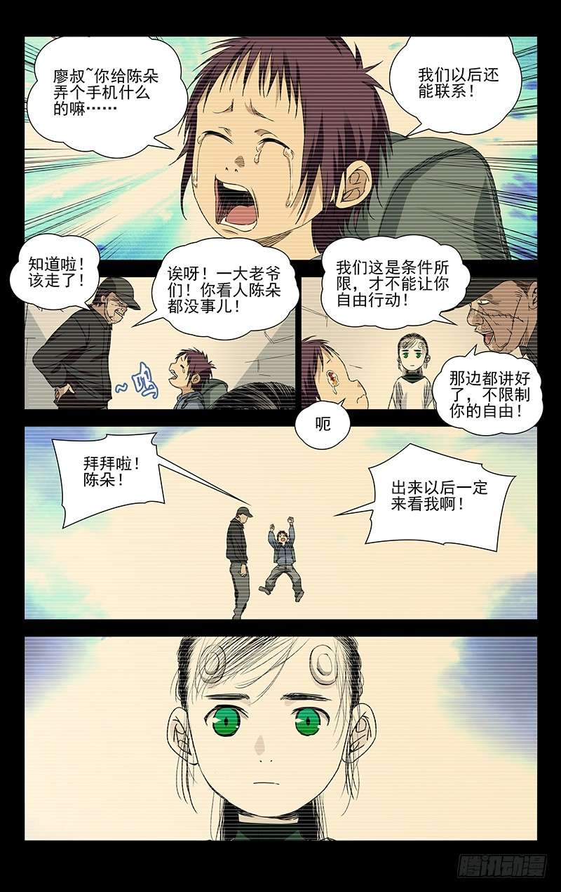 一人之下252.我叫陈朵