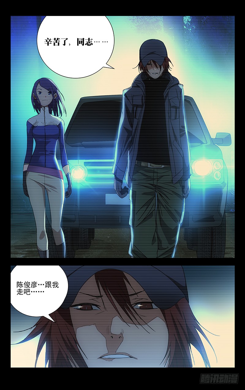 一人之下252.我叫陈朵