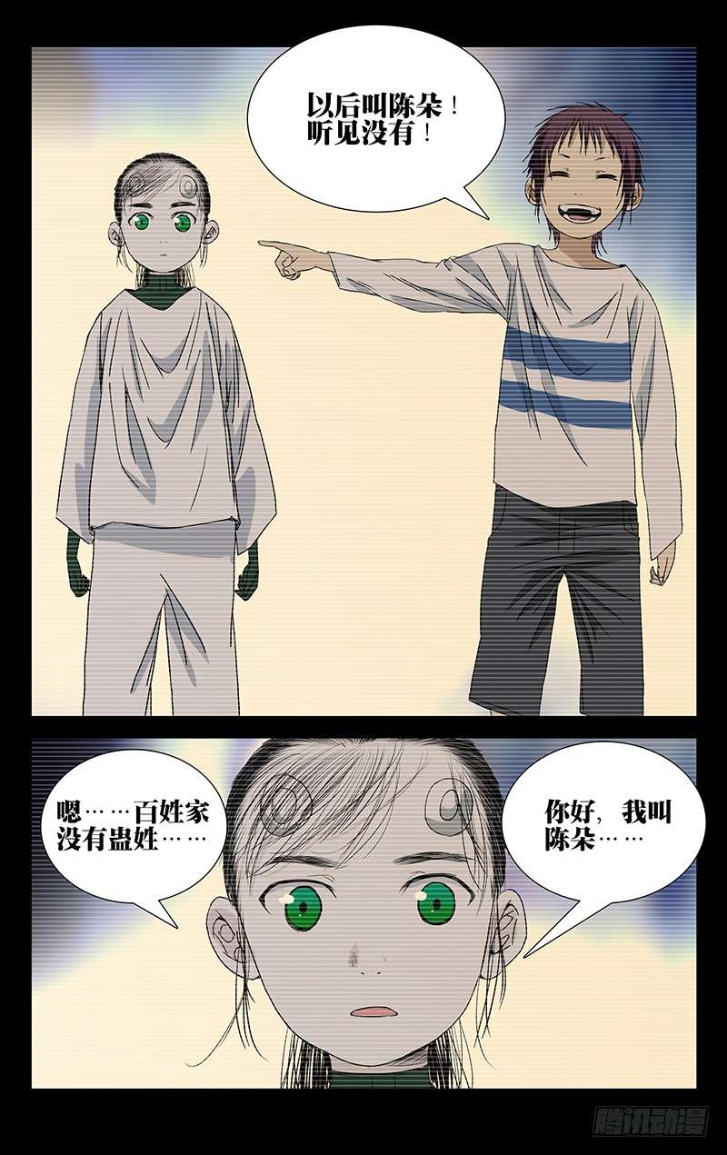 一人之下252.我叫陈朵