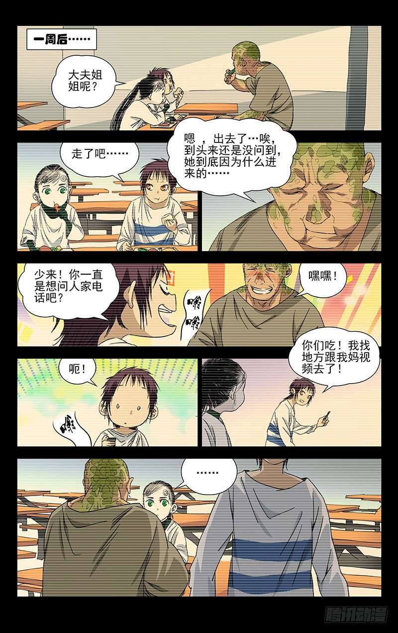 一人之下252.我叫陈朵