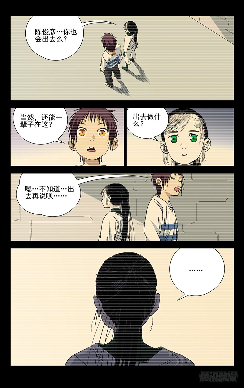 一人之下252.我叫陈朵