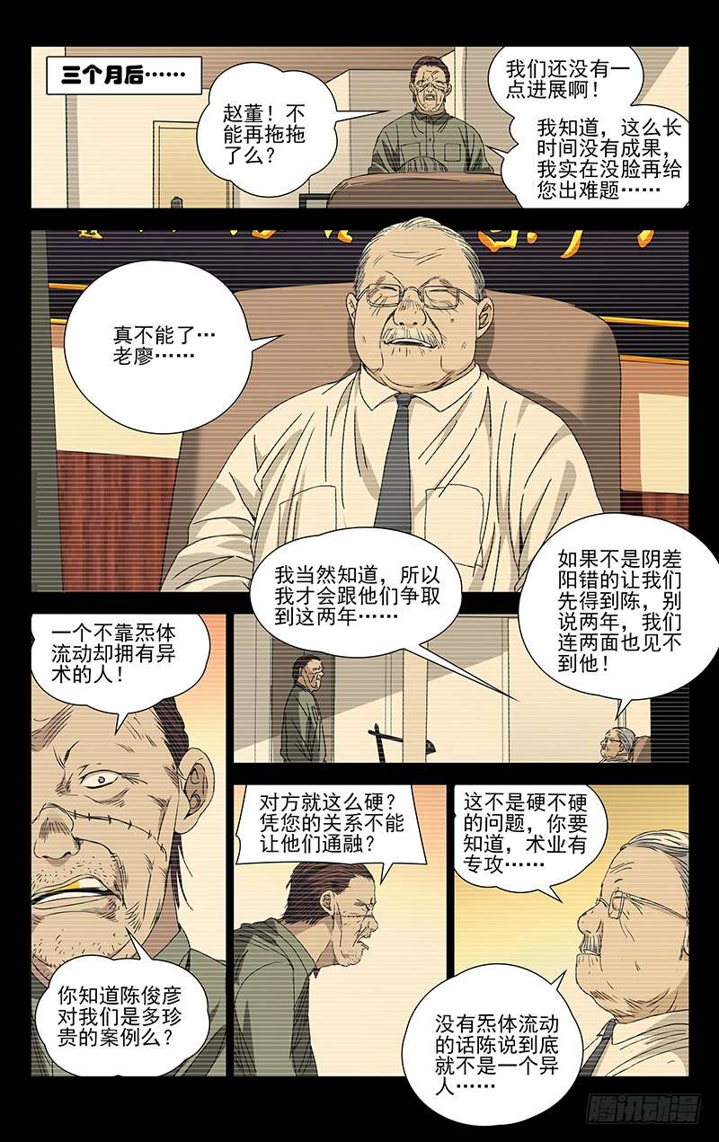 一人之下252.我叫陈朵