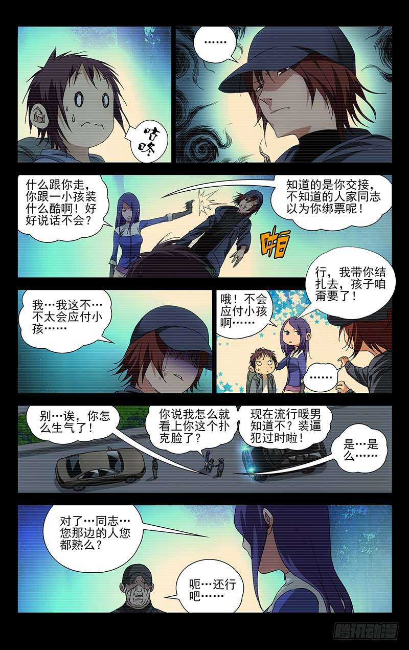 一人之下253.临时工蛊身圣童