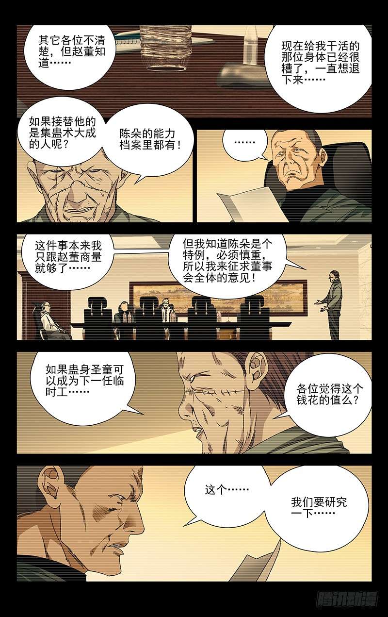 一人之下253.临时工蛊身圣童