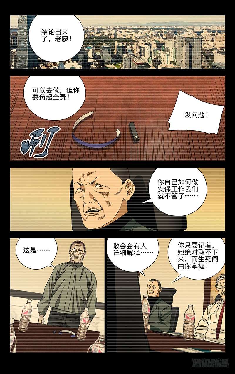 一人之下253.临时工蛊身圣童