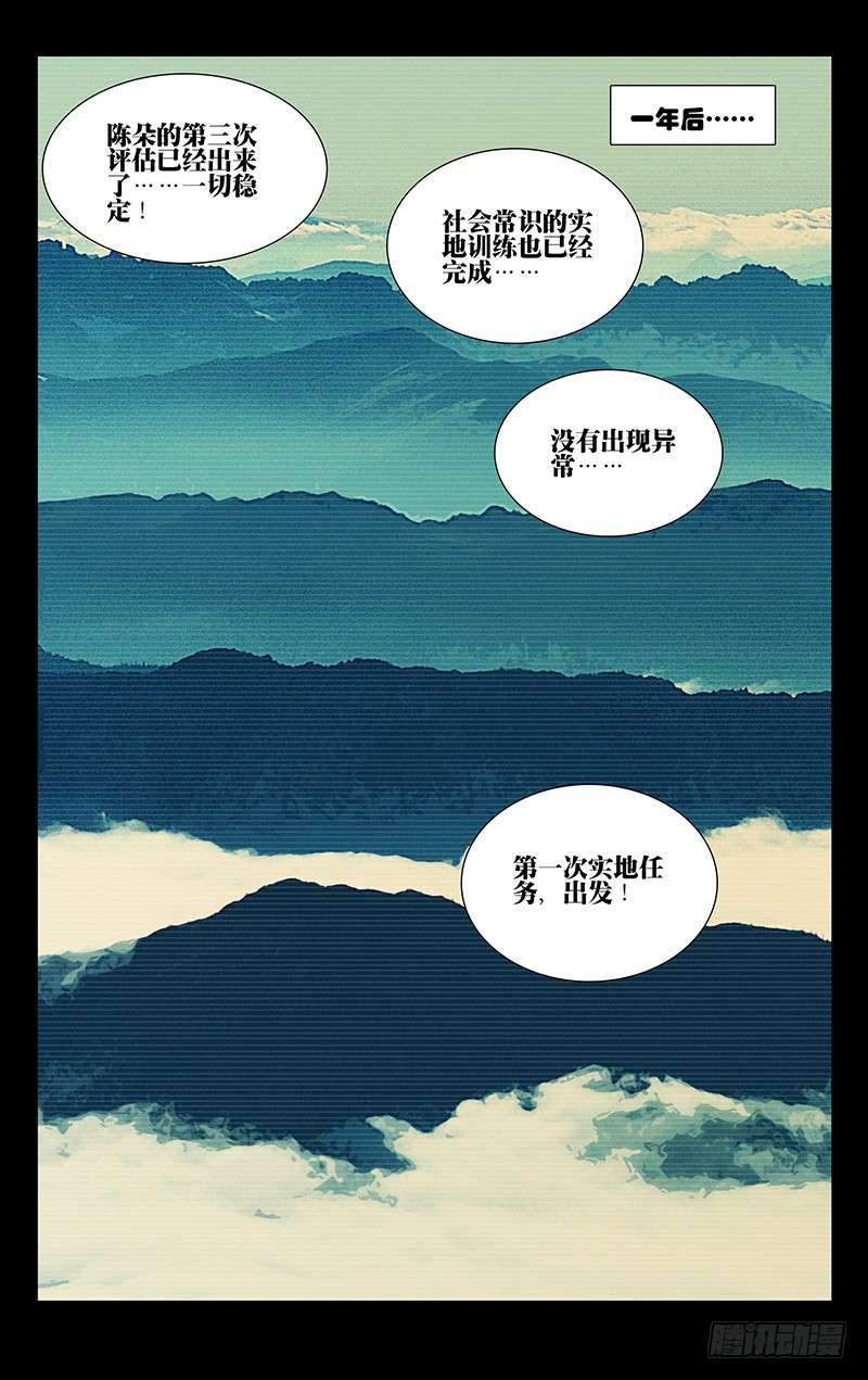 一人之下253.临时工蛊身圣童