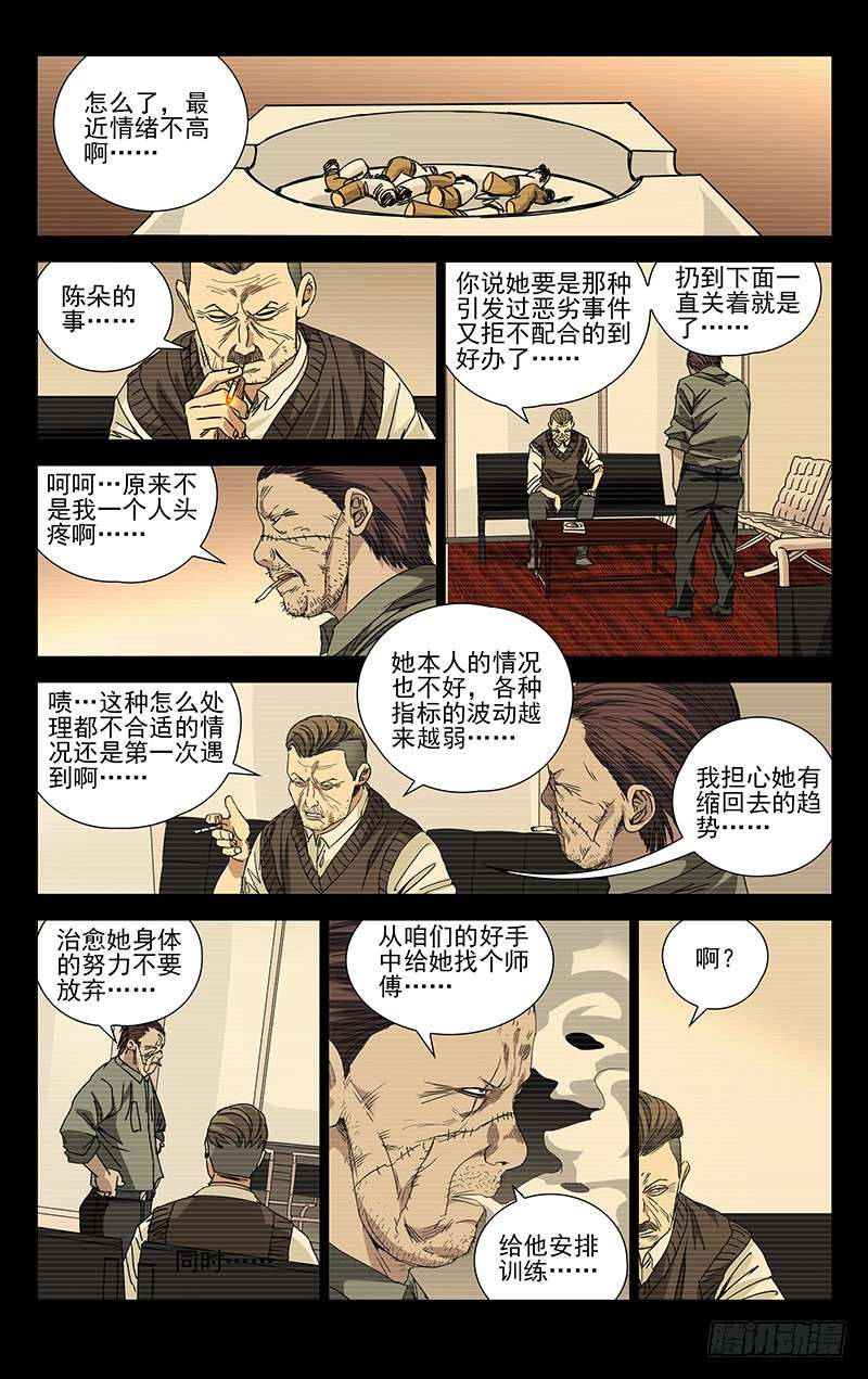 一人之下253.临时工蛊身圣童