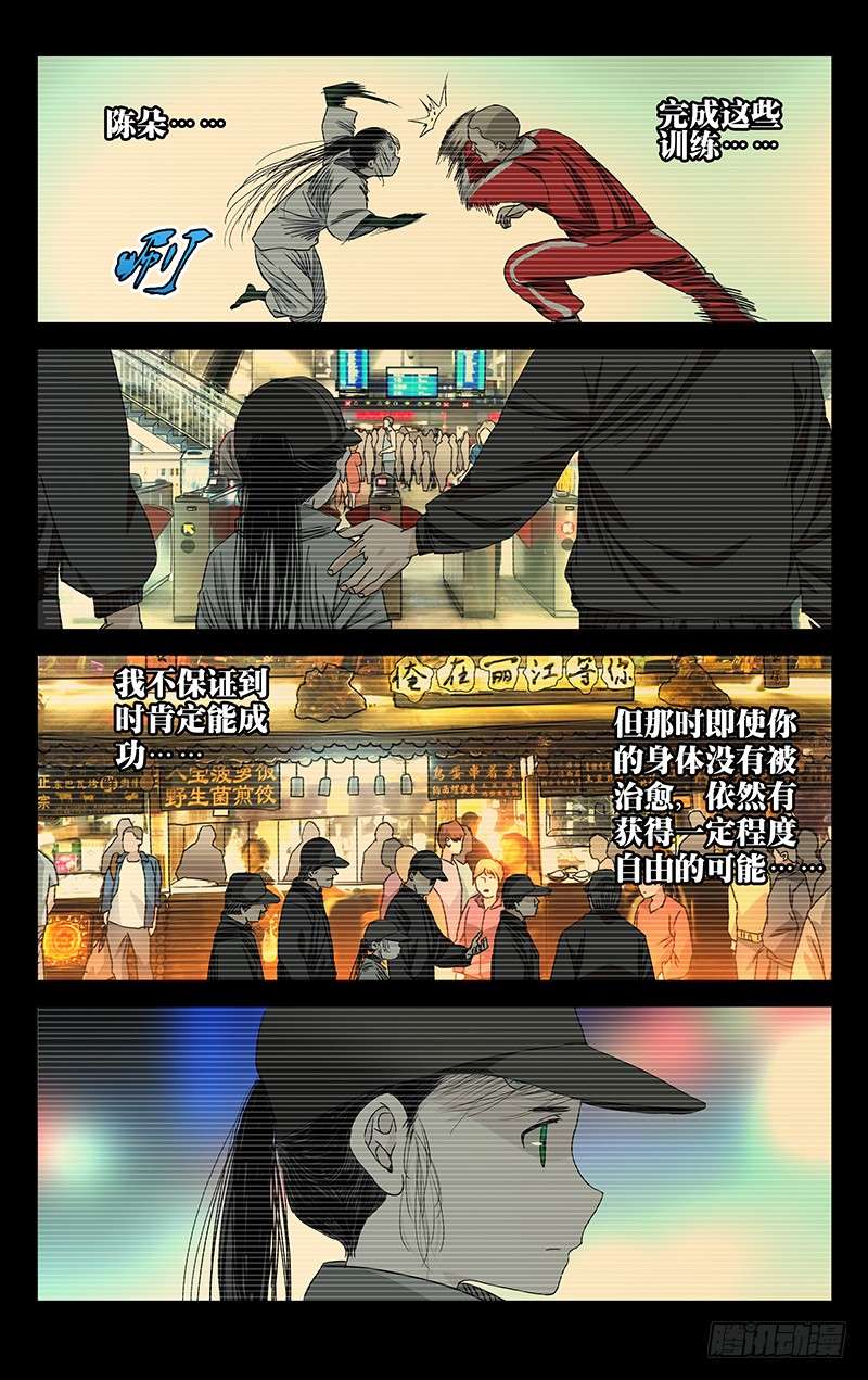 一人之下253.临时工蛊身圣童