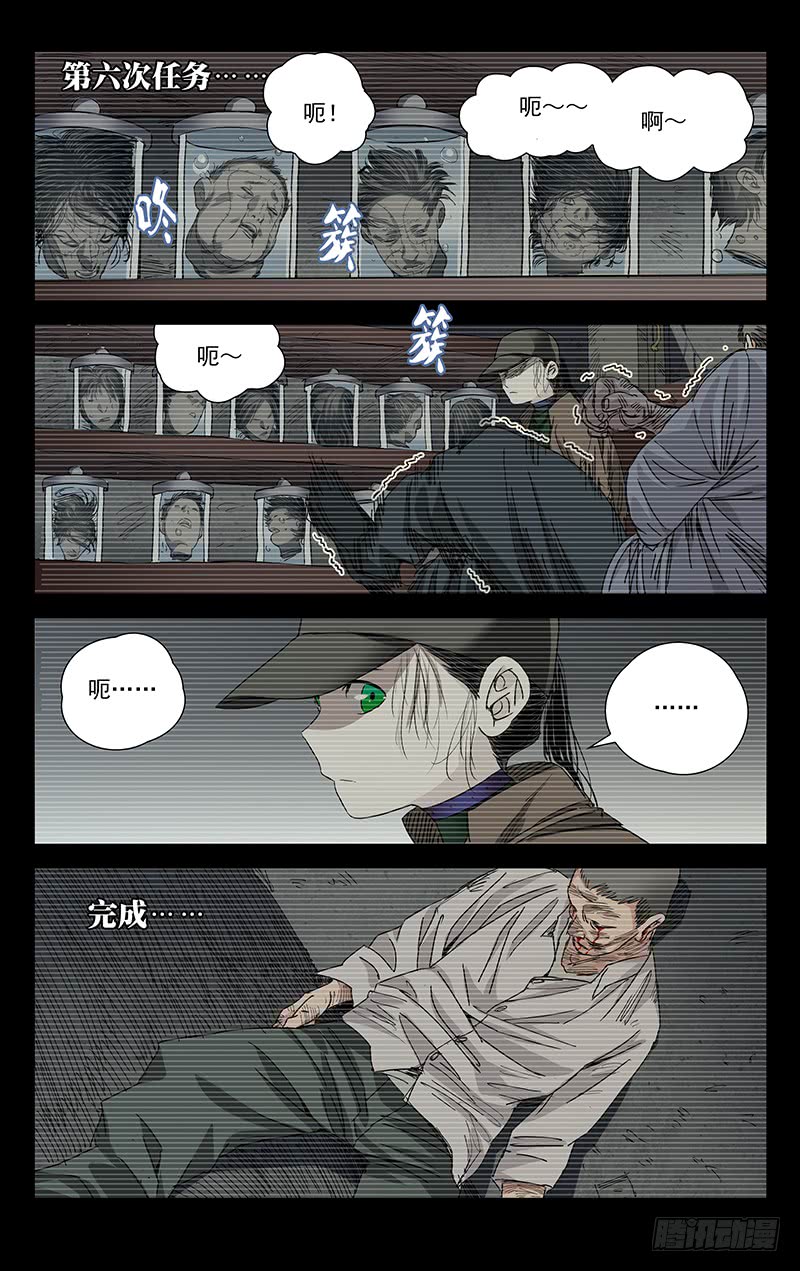 一人之下254.遇马村长