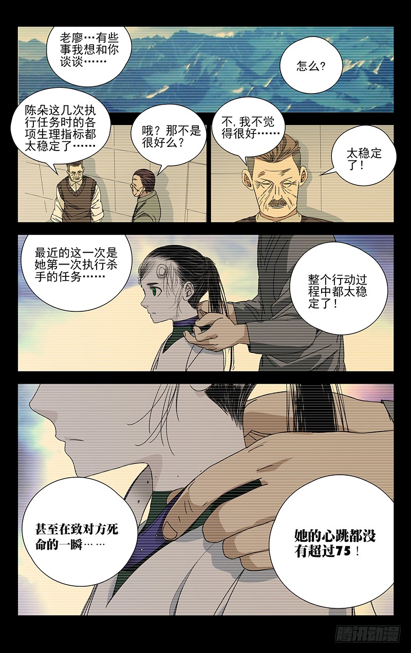 一人之下254.遇马村长