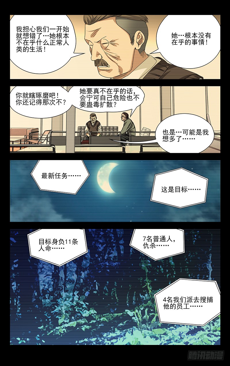 一人之下254.遇马村长