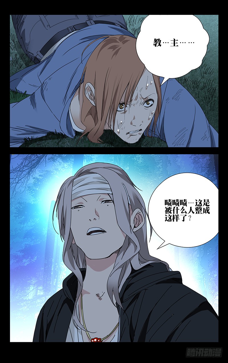 一人之下254.遇马村长